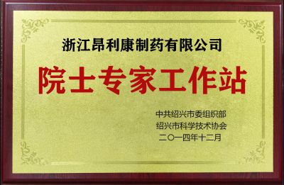 院士專(zhuān)家工作站